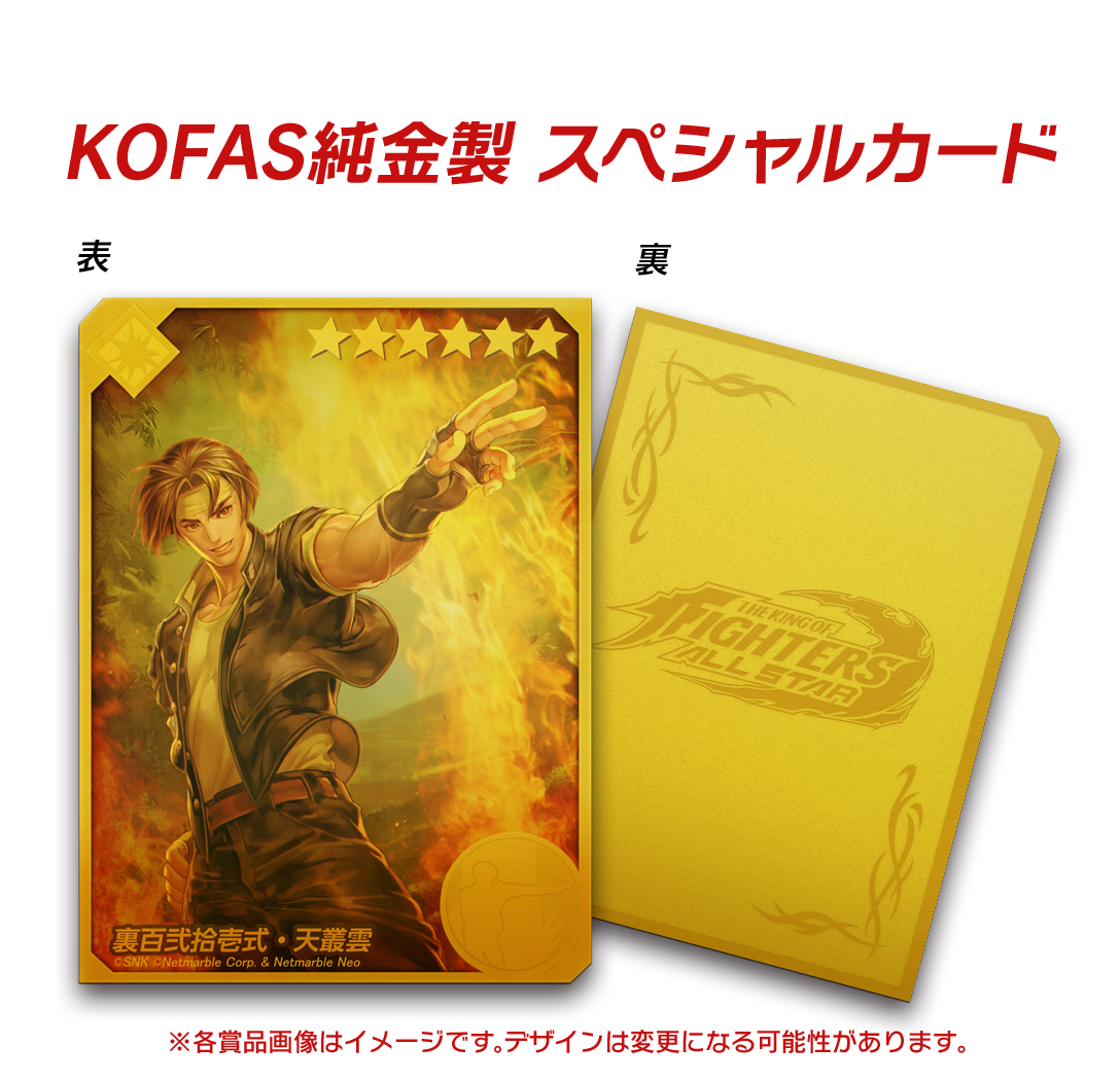  KOFAS純金製 スペシャルカード